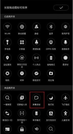 oppo a9x进行录屏的具体操作方法截图