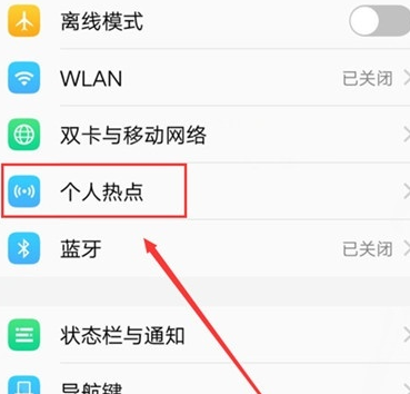 vivoy81s中将个人热点打开的具体操作流程截图