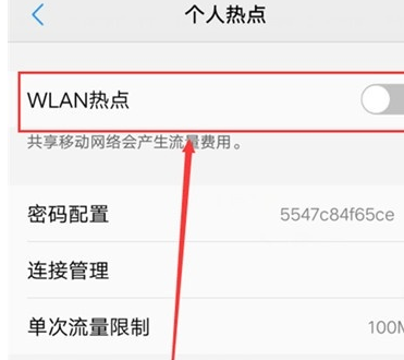 vivoy81s中将个人热点打开的具体操作流程截图