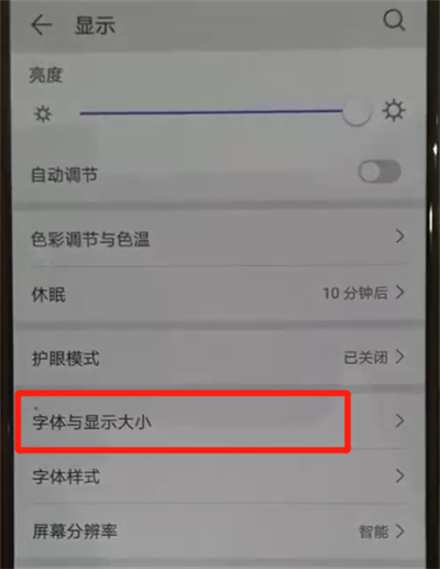华为p30pro修改字体大小的详细步骤截图