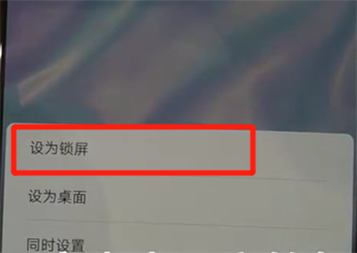 华为p30pro更改锁屏壁纸的具体操作方法截图