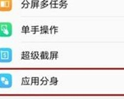 vivoy81s中创建应用分身的操作方法截图
