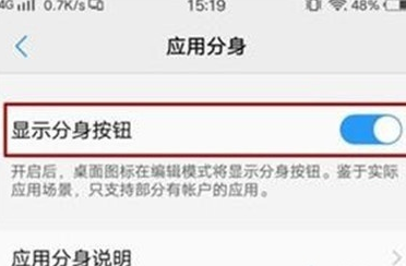 vivoy81s中创建应用分身的操作方法截图