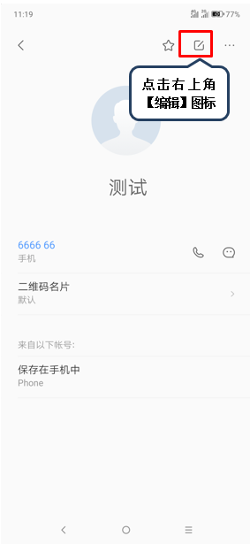 联想z6pro设置联系人头像的详细操作截图