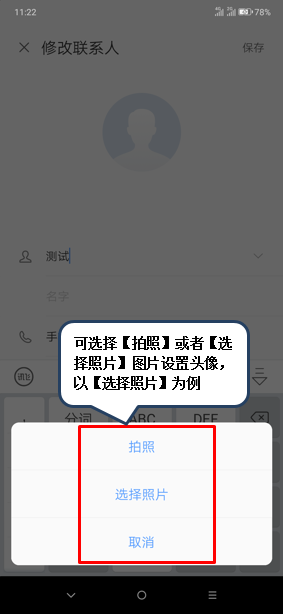 联想z6pro设置联系人头像的详细操作截图