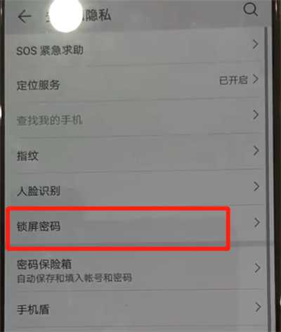 华为p30pro设置锁屏密码的详细操作截图