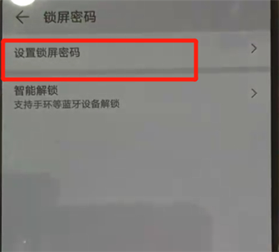 华为p30pro设置锁屏密码的详细操作截图