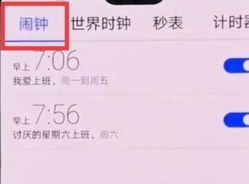 华为mate20x设置闹钟的具体操作截图