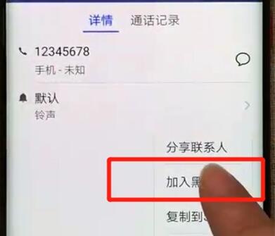 华为mate10pro设置黑名单的操作步骤截图