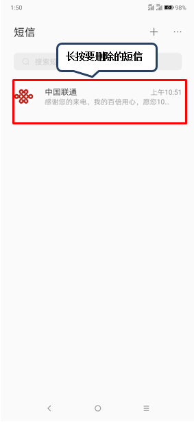 联想z6pro删除短信的具体操作方法截图