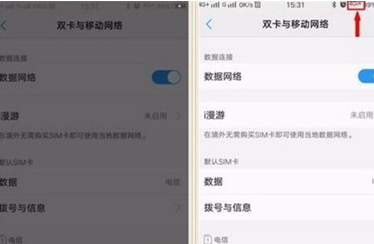 vivoy81s切换网络的具体操作流程截图