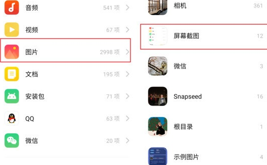 realme x私密保险箱添加应用的具体操作截图