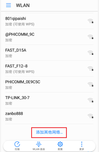 手机连接隐藏WiFi的操作步骤截图