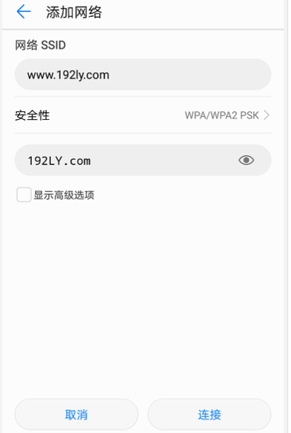 手机连接隐藏WiFi的操作步骤截图