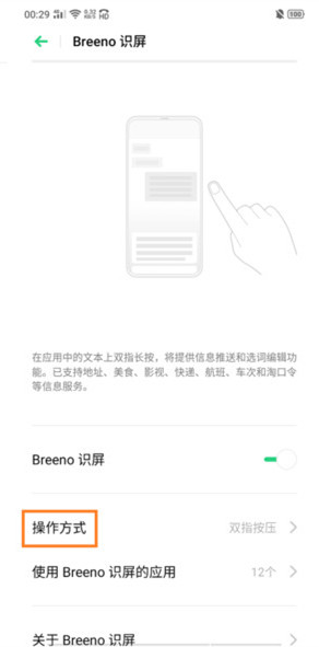 oppo a9x中打开智慧识屏的使用操作截图