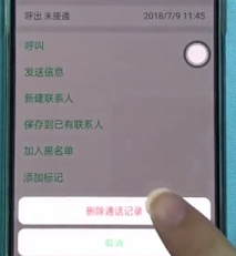 oppo a9x删掉通话记录的具体操作步骤截图