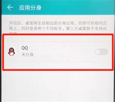 在华为nova4e中设置qq分身的具体方法截图