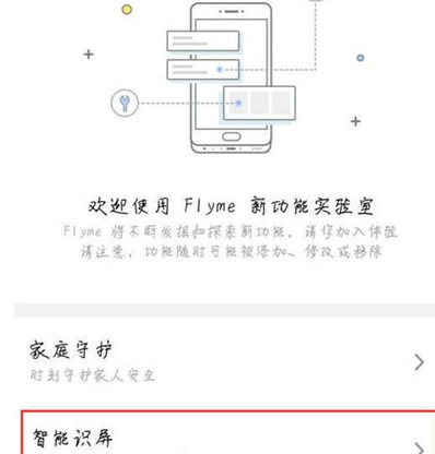 魅族16s设置智能识屏的相关操作讲解截图