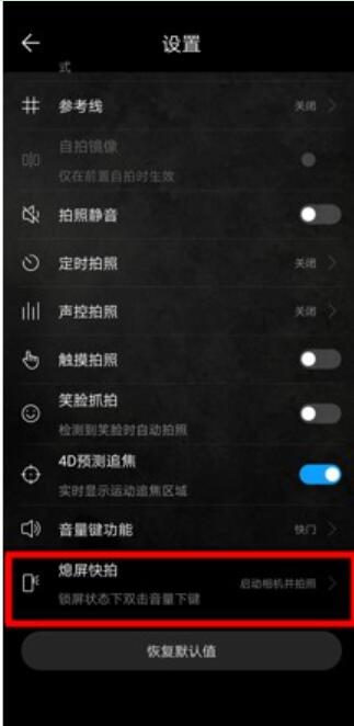 华为p30pro设置熄屏快拍的操作步骤截图