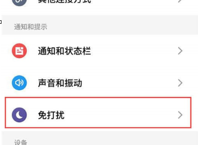 魅族16s设置免打扰的基础操作截图