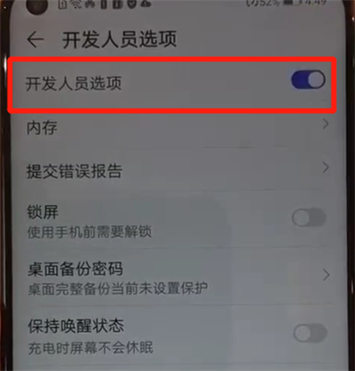 华为nova4关掉开发人员选项的详细操作截图