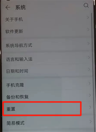 华为nova4恢复为出厂设置的具体操作过程截图