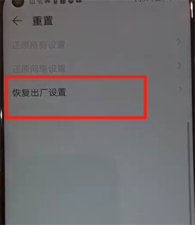 华为nova4恢复为出厂设置的具体操作过程截图