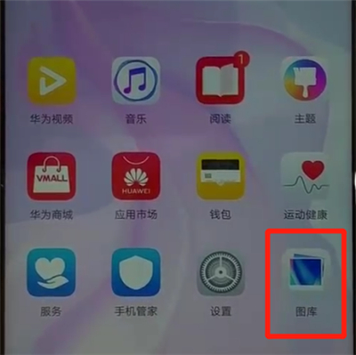 华为nova4恢复已删除照片的具体操作截图