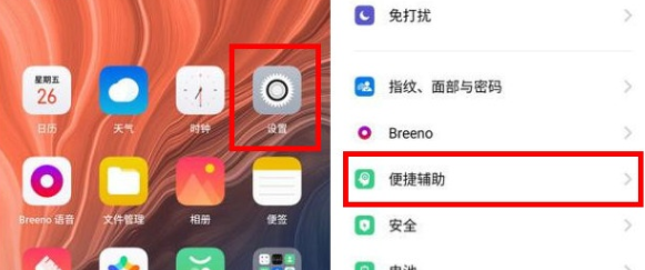 oppo reno z设置抬手亮屏的具体操作教程截图