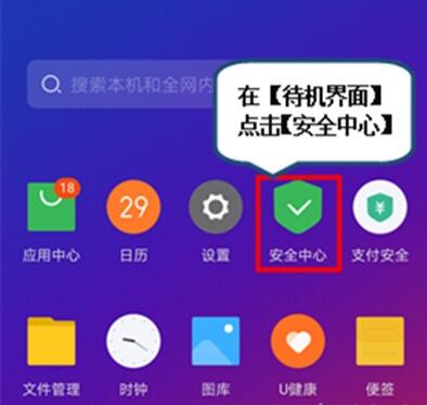 联想k5pro中查看已拦截信息的操作过程截图