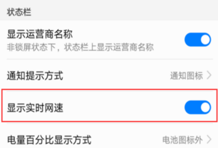 荣耀畅玩7c查看实时网速的基础操作截图