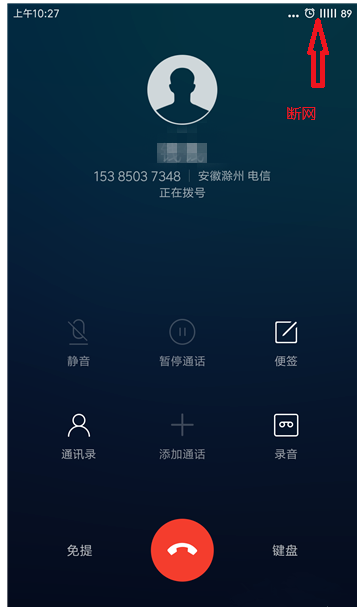 打电话时网络关闭的操作方法截图
