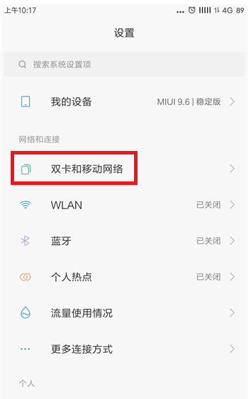 打电话时网络关闭的操作方法截图