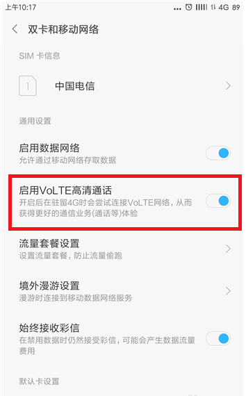 打电话时网络关闭的操作方法截图