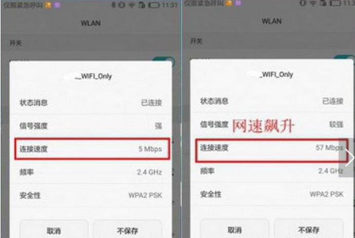 提升手机WiFi速度的设置操作截图