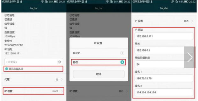 提升手机WiFi速度的设置操作截图