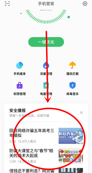 在魅族16x中清除手机管家的广告的简单教程截图