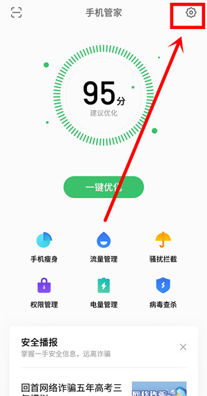 在魅族16x中清除手机管家的广告的简单教程截图