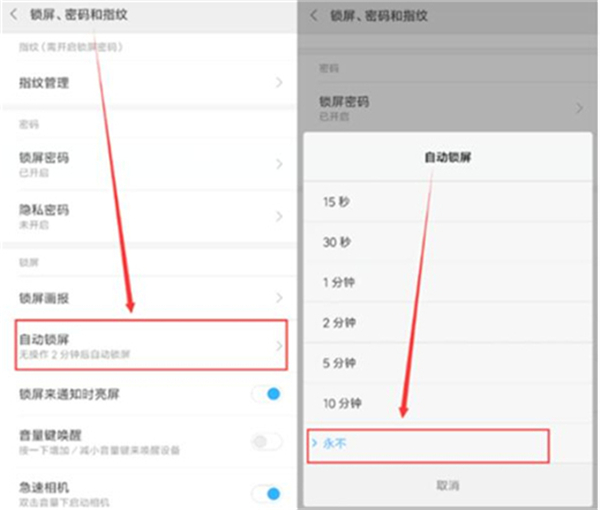 在红米7中设置屏幕常亮的简单教程截图