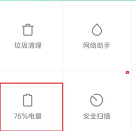 红米k20pro中开启省电模式的具体操作截图