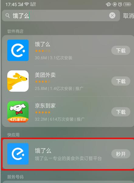 oppo a9x打开快应用的操作步骤截图