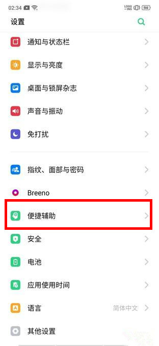 oppo reno z开启智能侧边栏的操作步骤截图