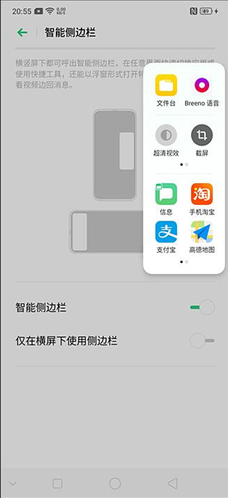 oppo reno z开启智能侧边栏的操作步骤截图