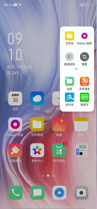 oppo reno z开启智能侧边栏的操作步骤截图