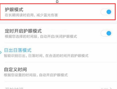 红米k20pro中将护眼模式打开的具体操作截图