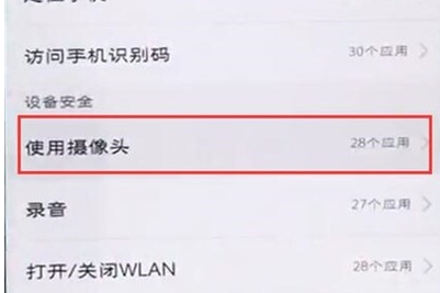 vivoz5x找到摄像头权限位置的具体操作教程截图