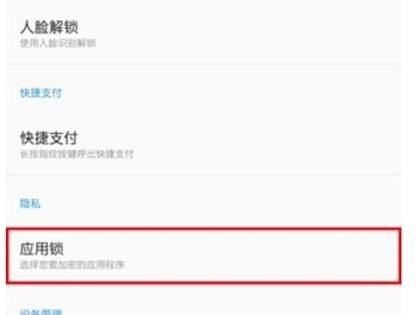 一加7pro为应用加密的操作步骤截图