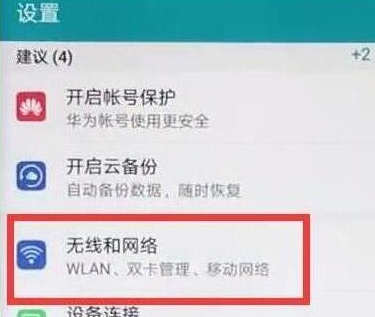 荣耀20pro中将双4g打开的具体操作截图