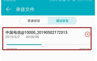 vivoZ3x找到电话录音文件位置的简单操作截图