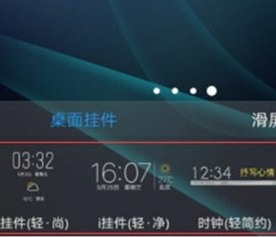 vivoz3x添加桌面挂件的操作过程截图